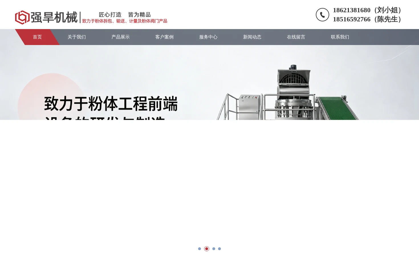强旱机械（常州）有限公司 页面快照